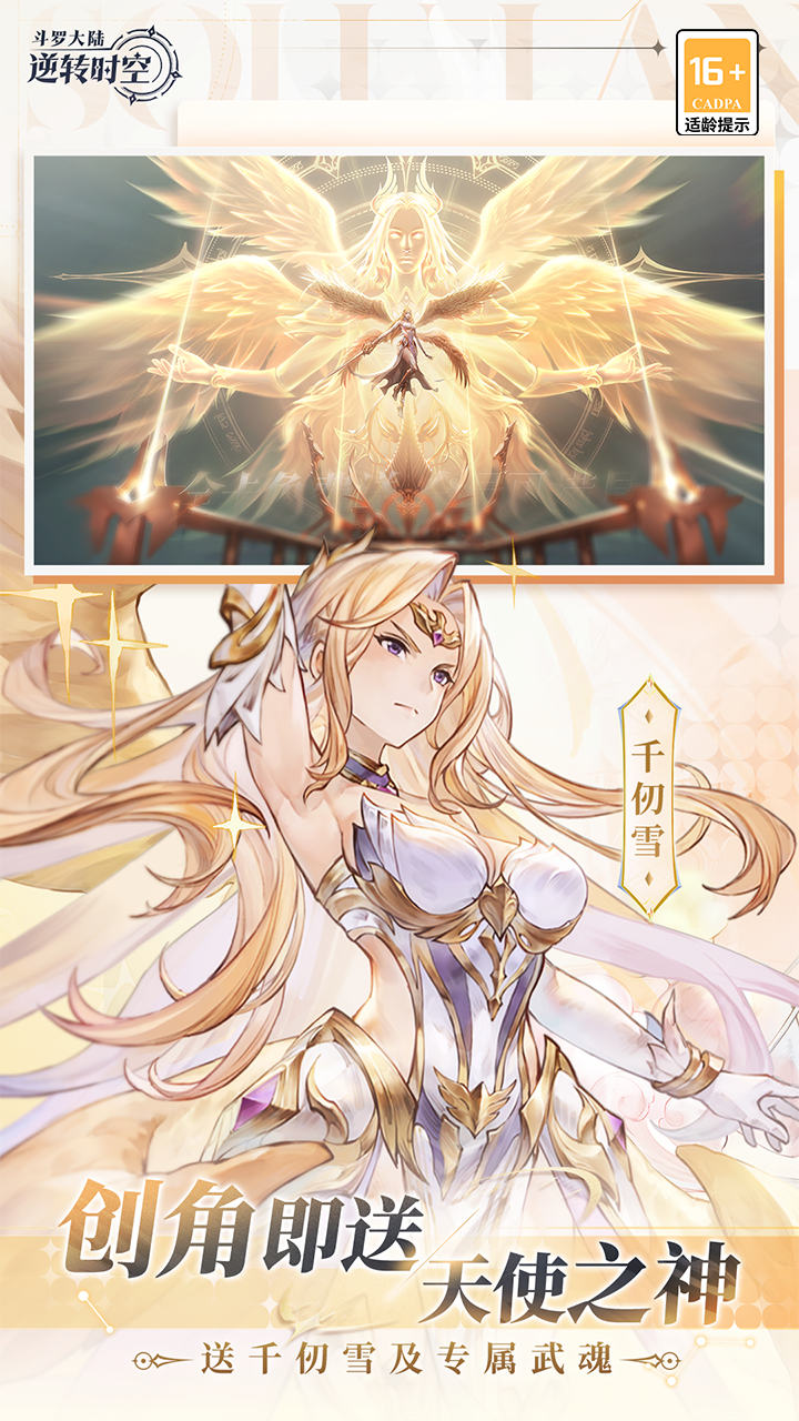 斗罗大陆:逆转时空(0.1折武魂觉醒删测)