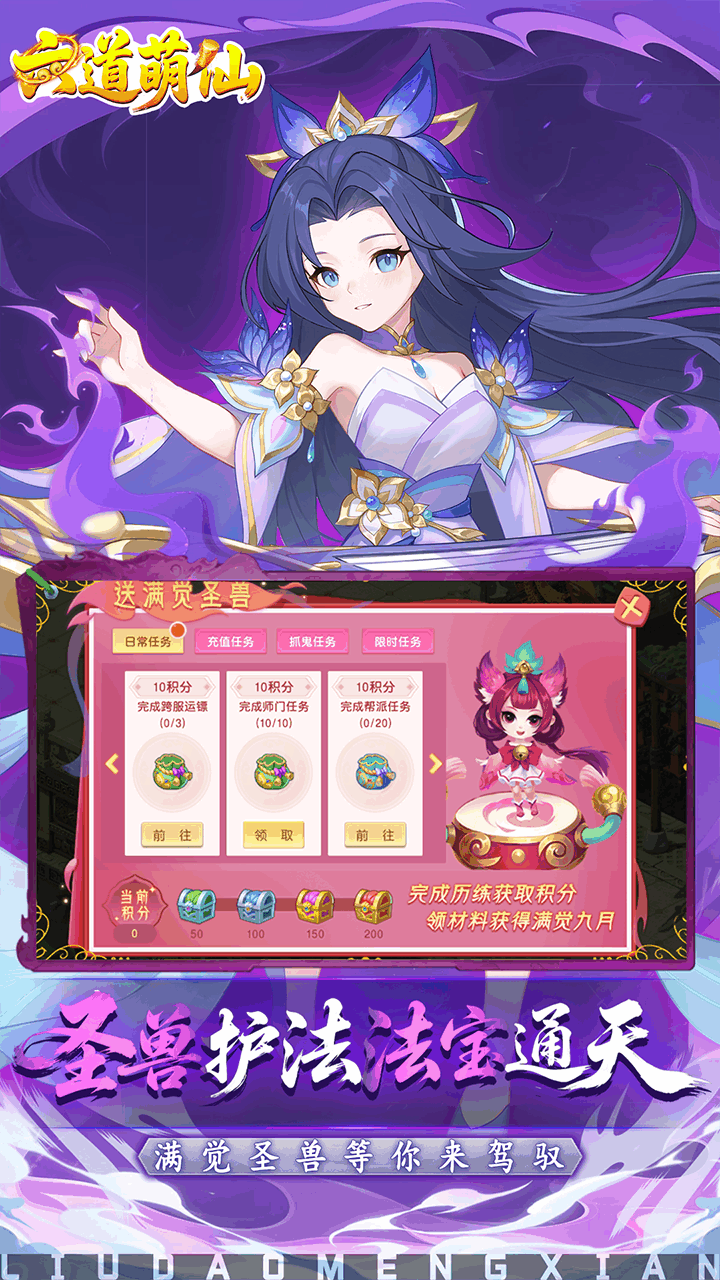 六道萌仙(首续0.05折)