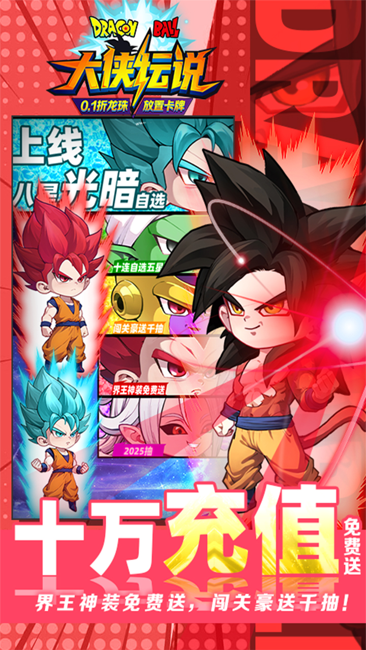 大侠坛说(0.1折龙珠魔界篇)