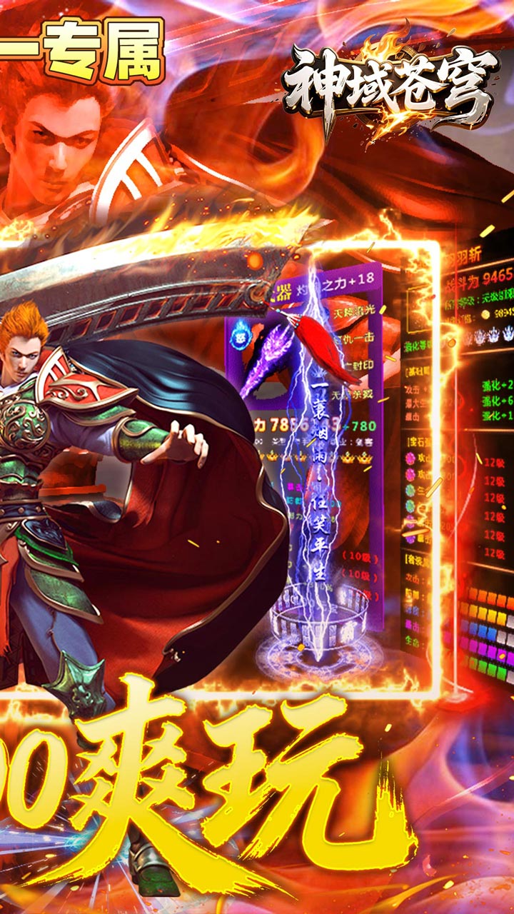 神域苍穹(火龙日送200爽玩版)