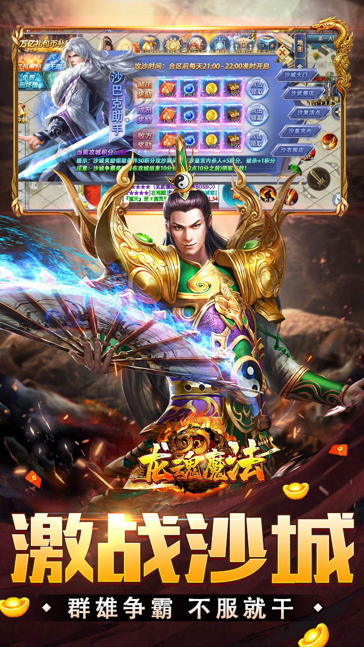 龙魂魔法(妖刀刀刀礼包币)