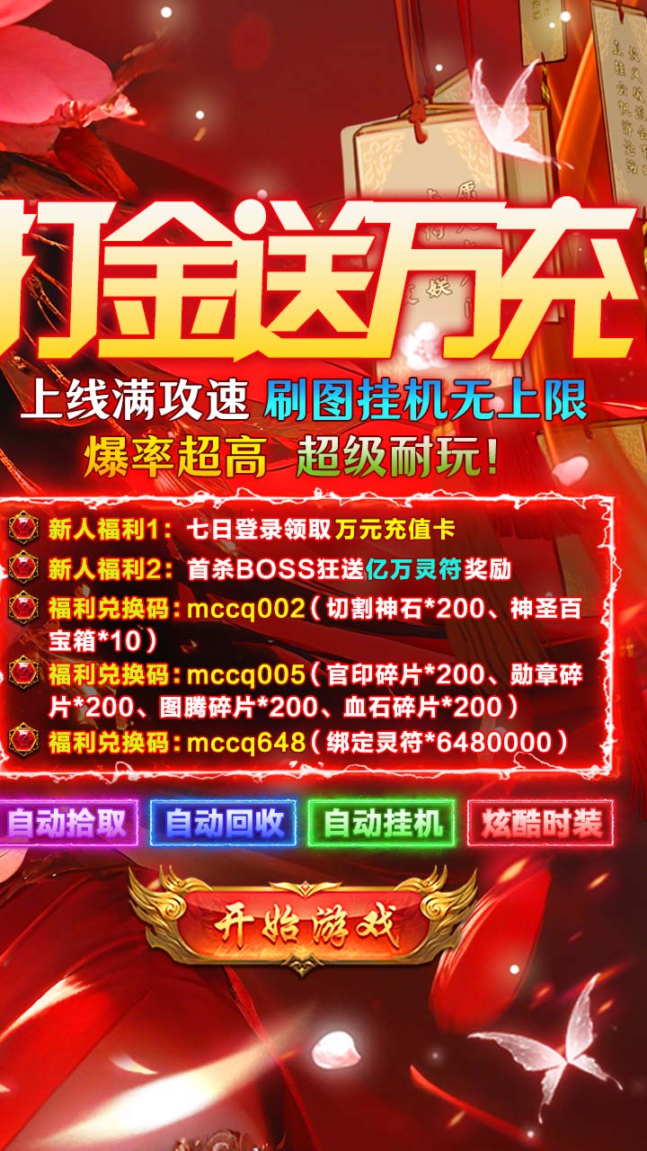 海蛇传奇欢乐版(打金送万充)