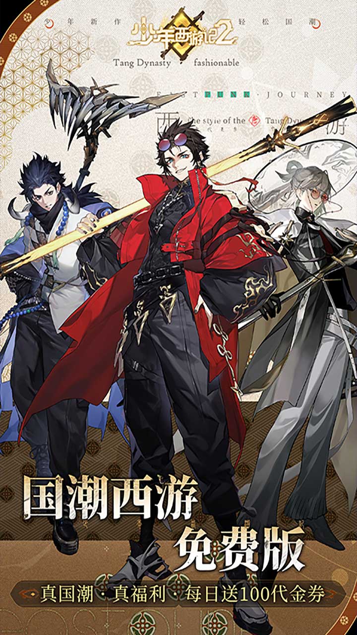 少年西游记2(免费版)