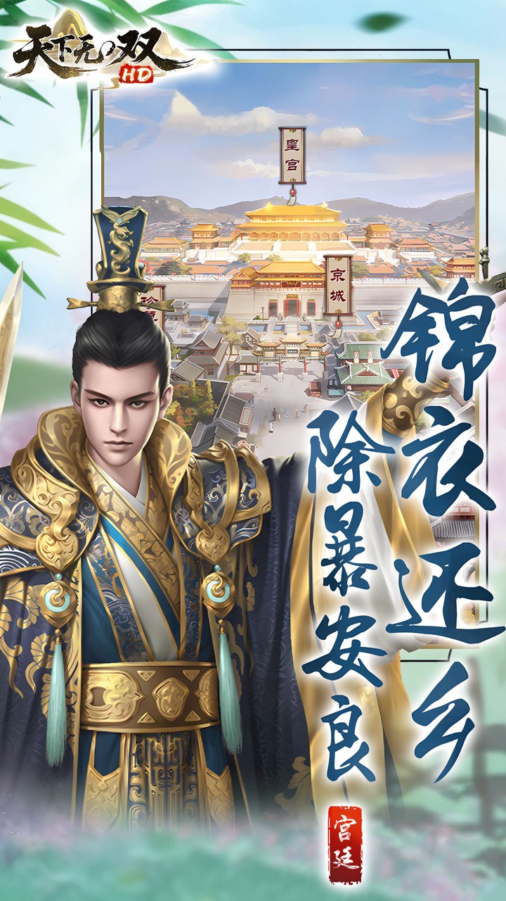 天下无双HD(0.1折官途风云记)