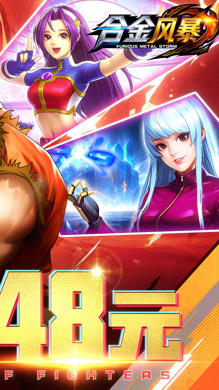 合金风暴(0.1折送648代金)