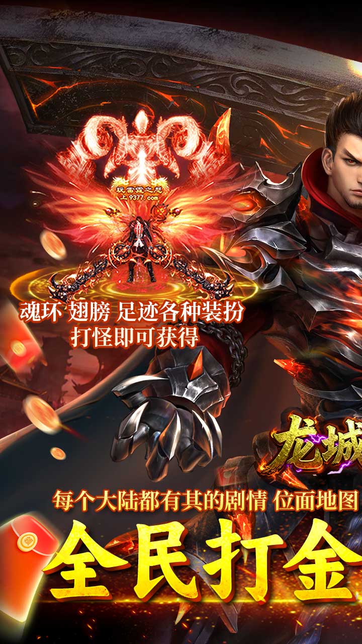 龙城传奇(高爆专属版)