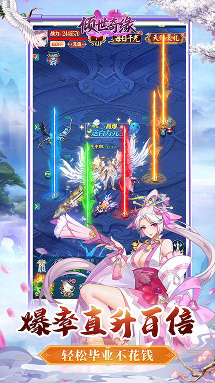 倾世奇缘(0.1折每日6480)