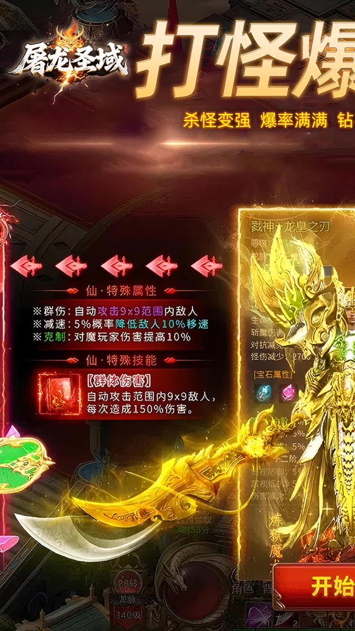 屠龙圣域(九华传奇高爆版)