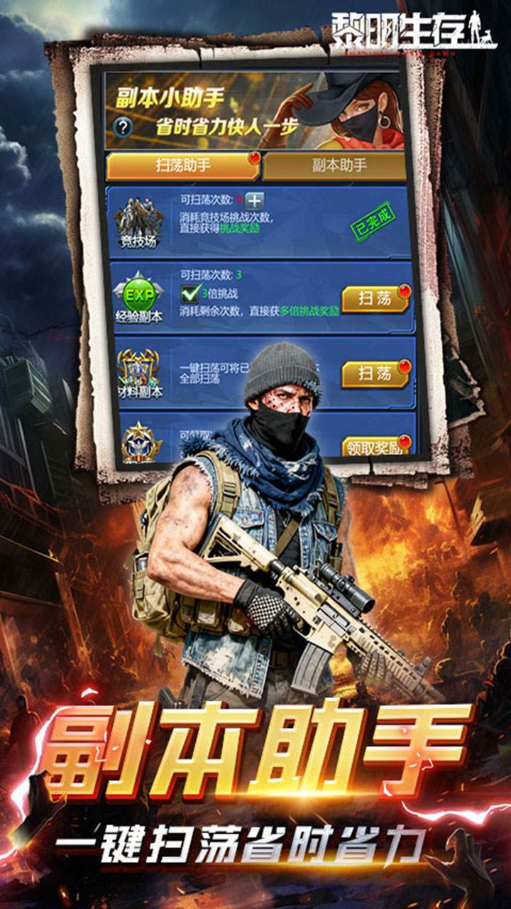 黎明生存(废土男爵3.5折版)