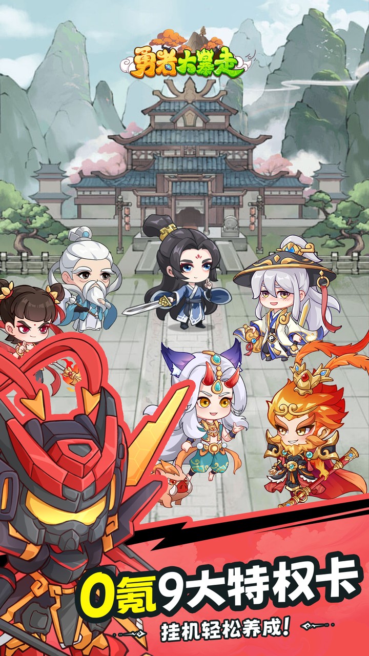 勇者大暴走(0.05折千元代金版)