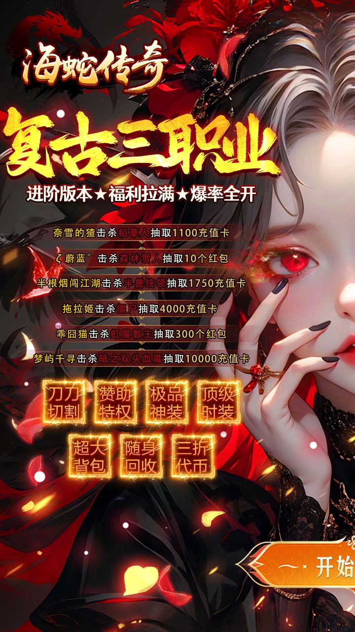 海蛇传奇欢乐版