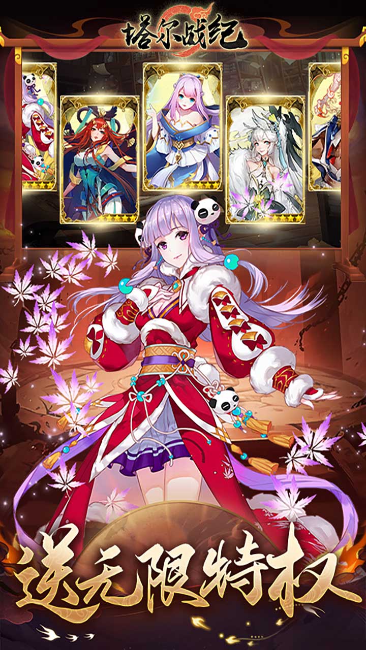 塔尔战纪(1折送无限抽)