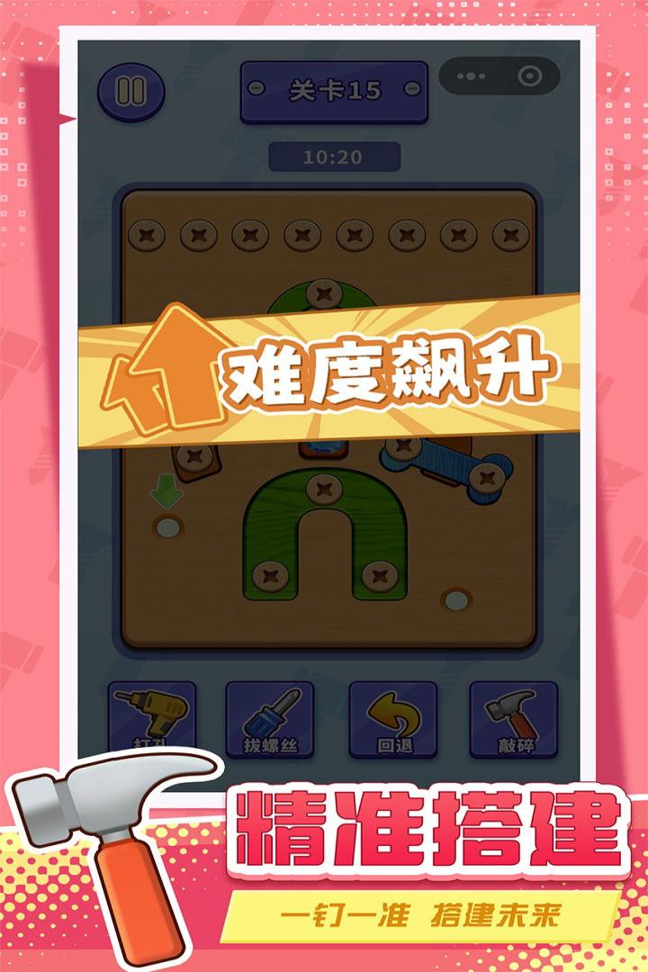 打螺丝拧不住拔钉子