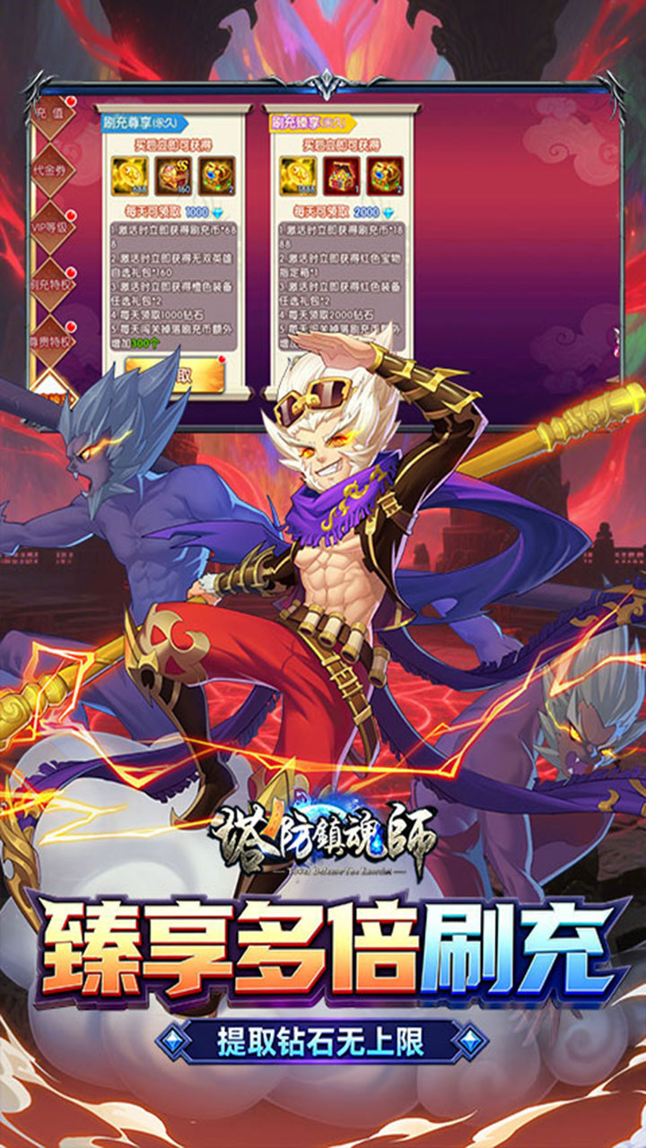 塔防镇魂师(0.1折免费代金券)