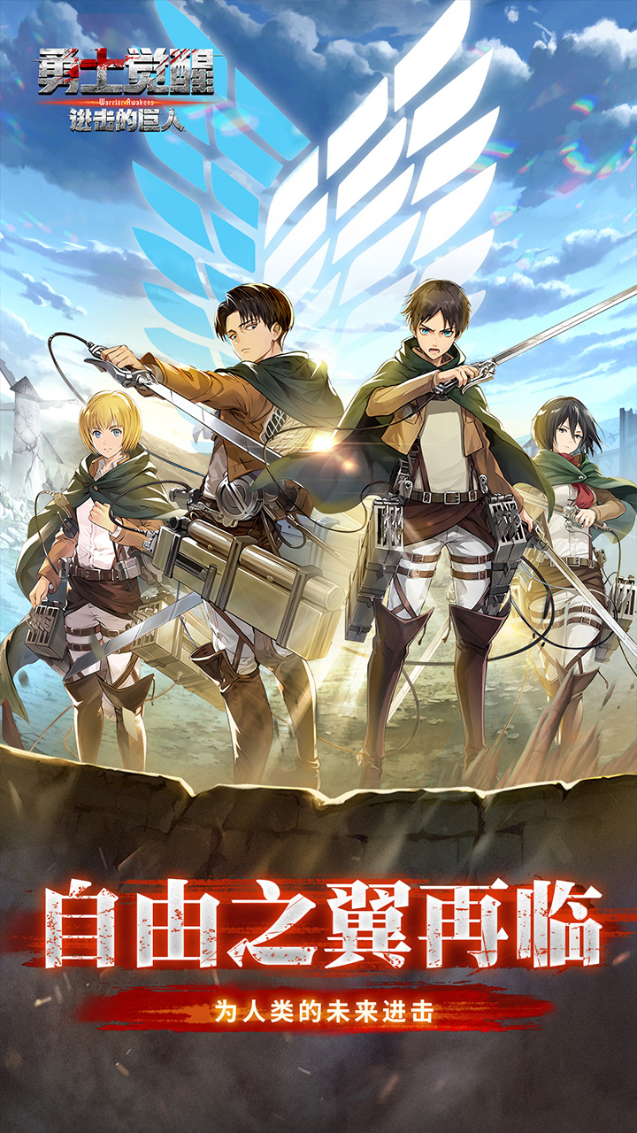 勇士觉醒（巨人正版授权）
