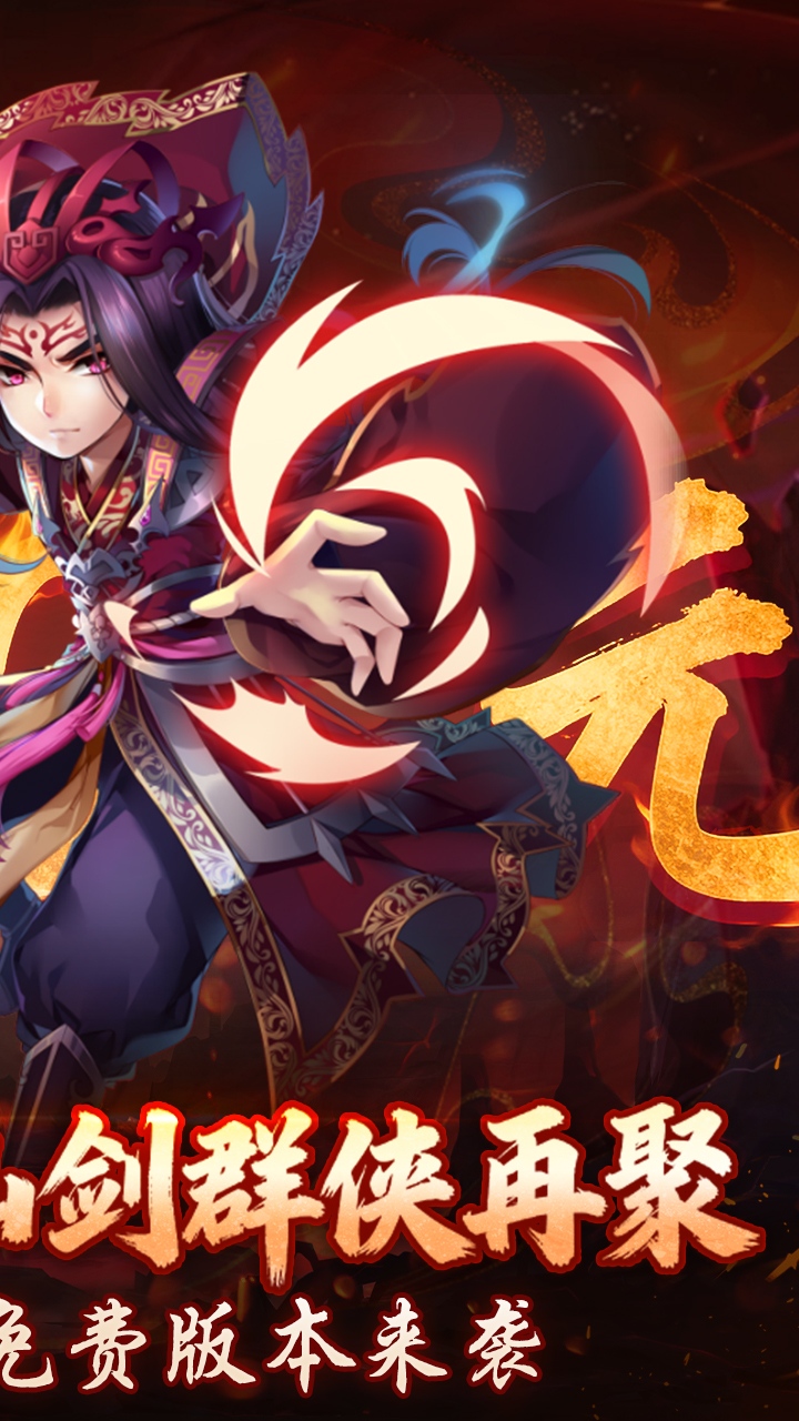 仙剑奇侠传五(1折送1500)