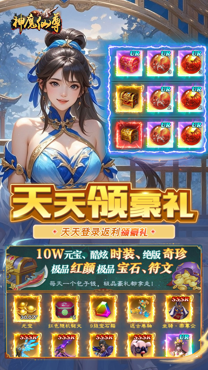 神魔仙尊（0.05折送真充卡）