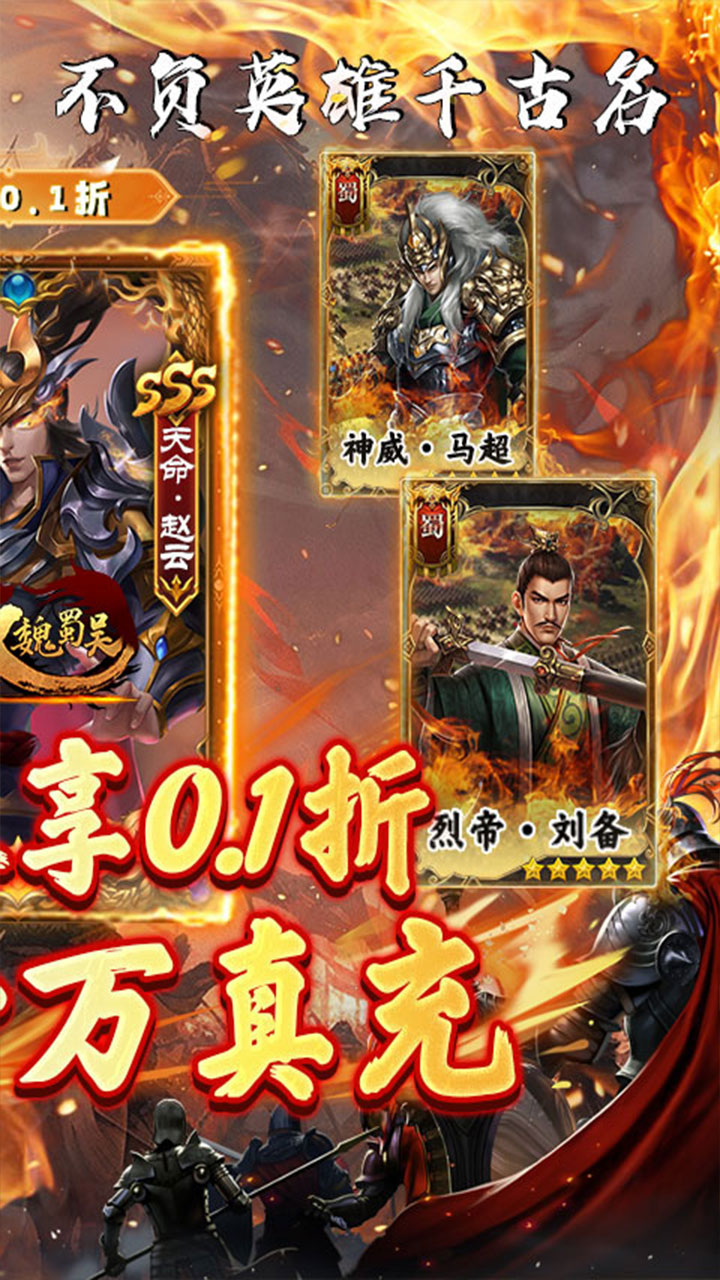 无双魏蜀吴(0.1折风云再起)