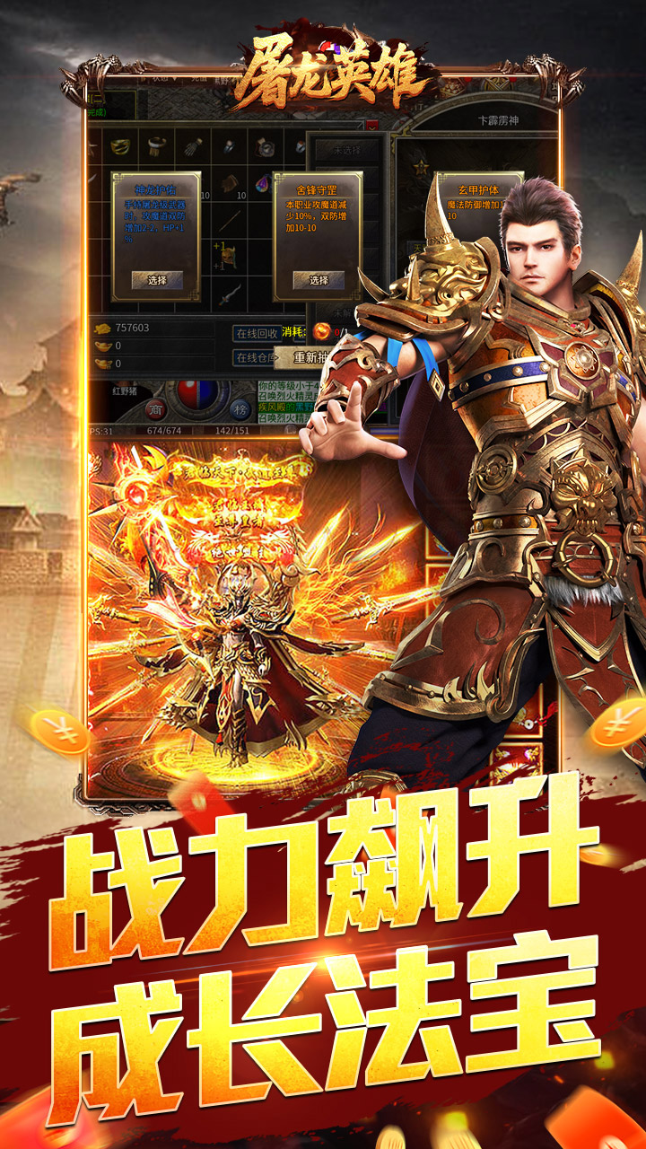 屠龙英雄（豪杰复古铭文三职）