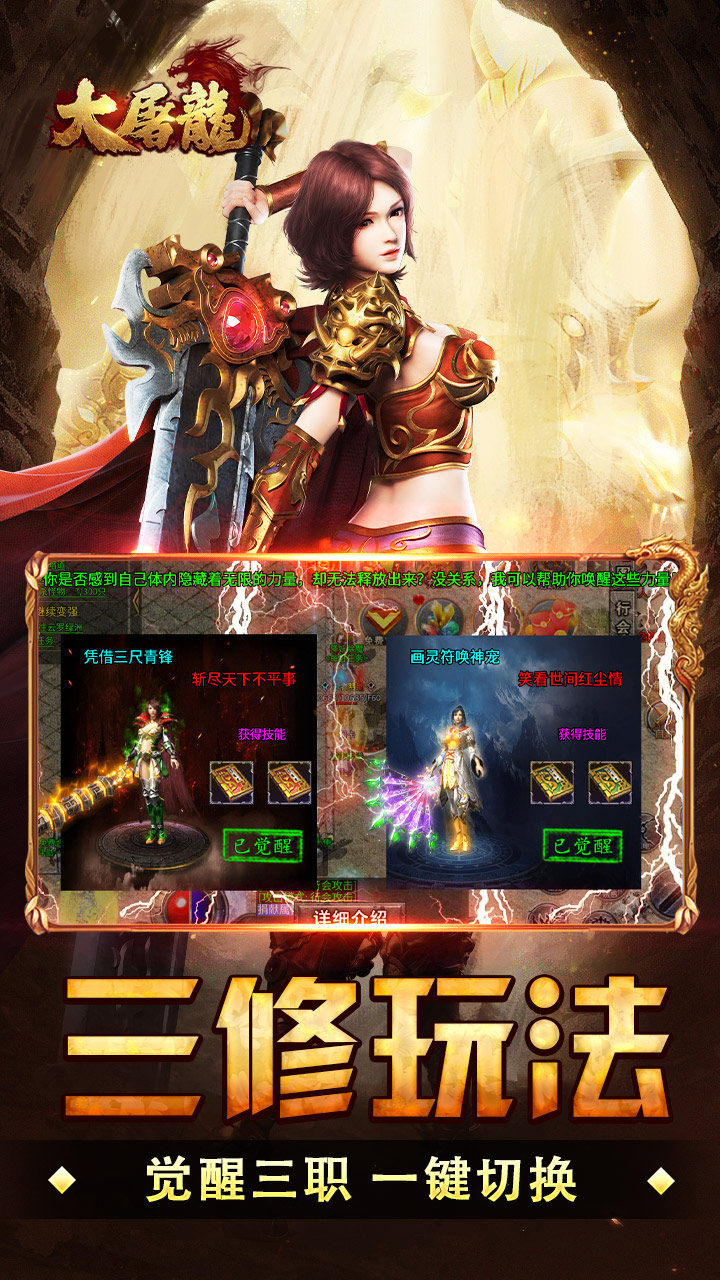 大屠龙（战法道三修送年卡）