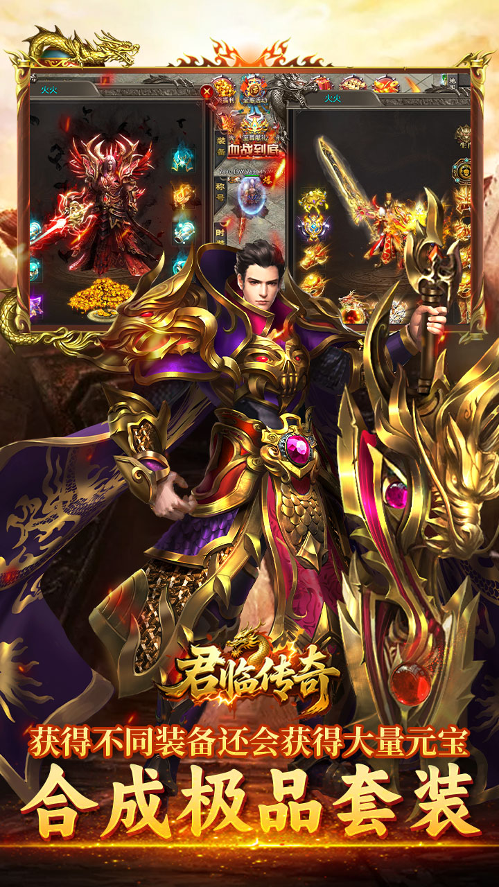 君临传奇（蓝猫攻速火龙福利版）