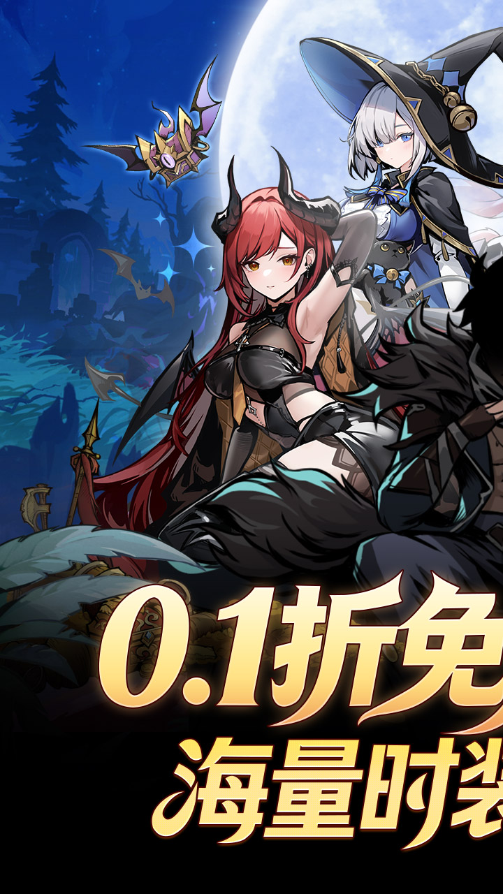 飞翔之光（0.1折）