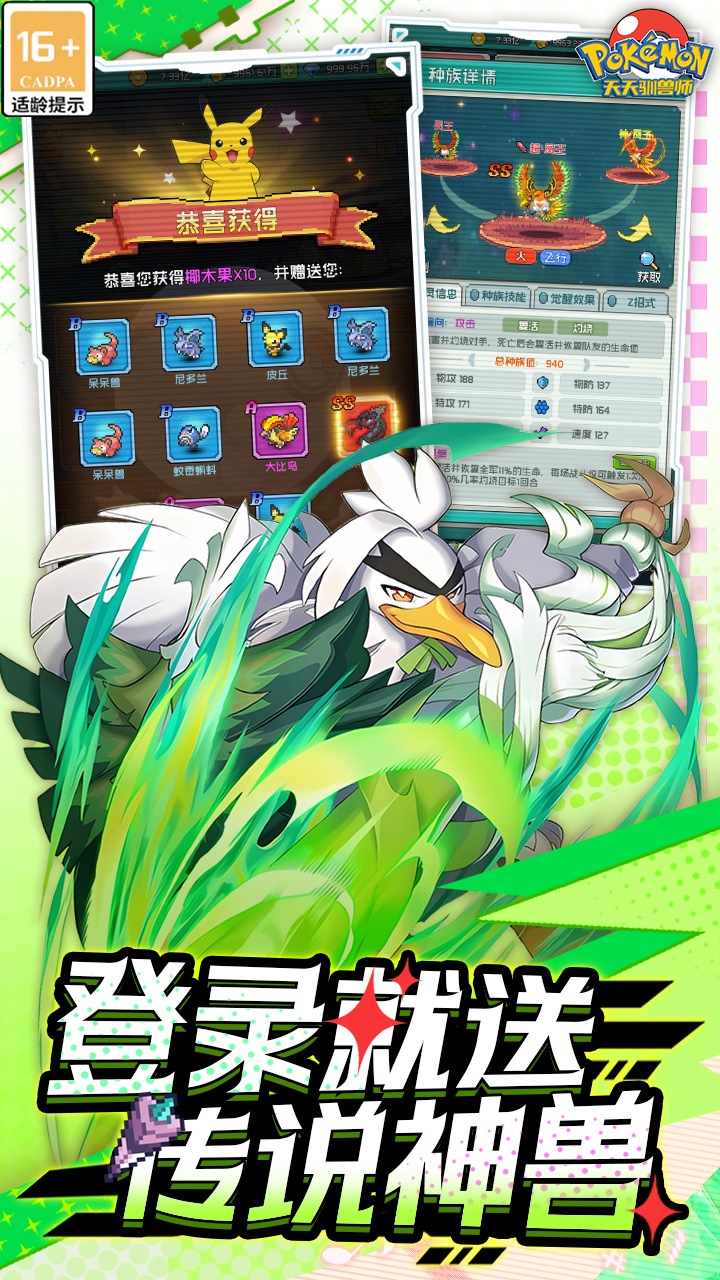 天天驯兽师（0.1折送2000）