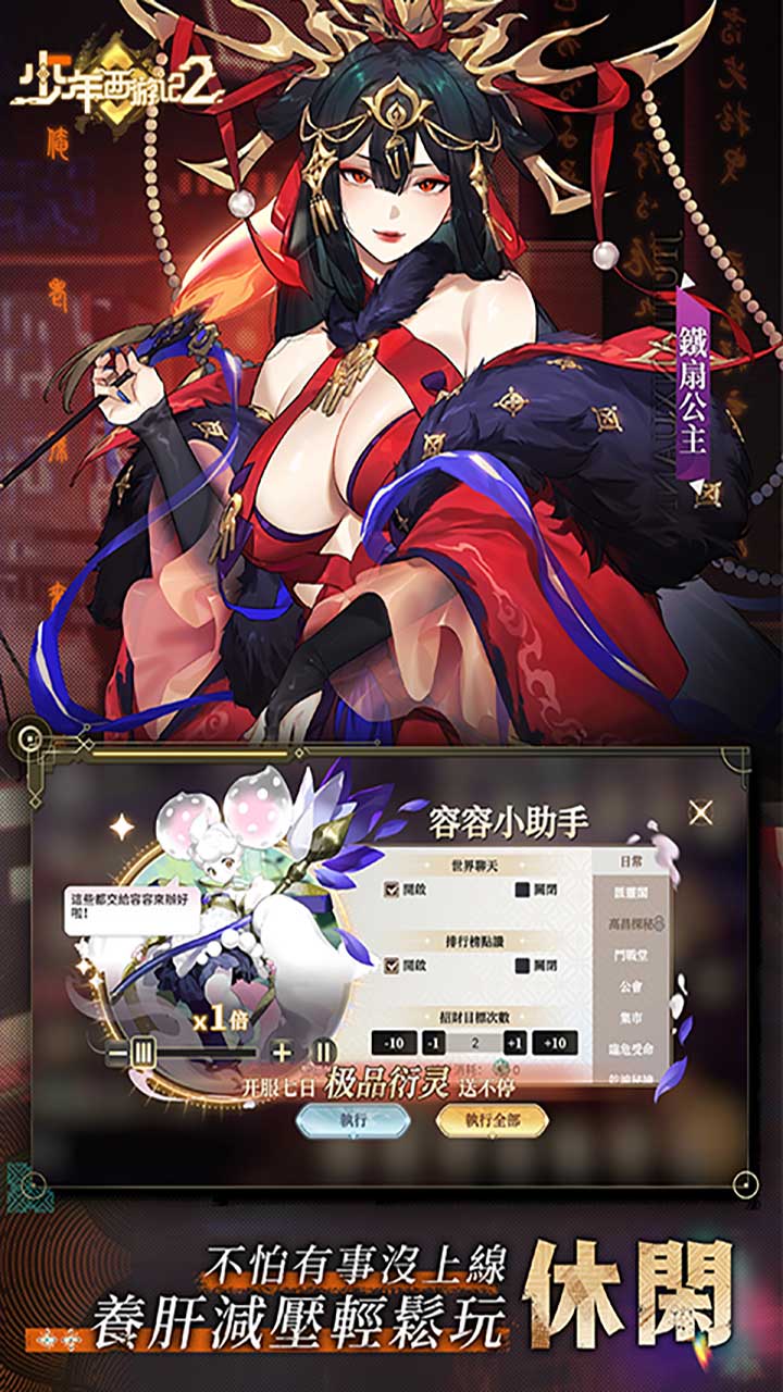 少年西游记2（送200免费版）