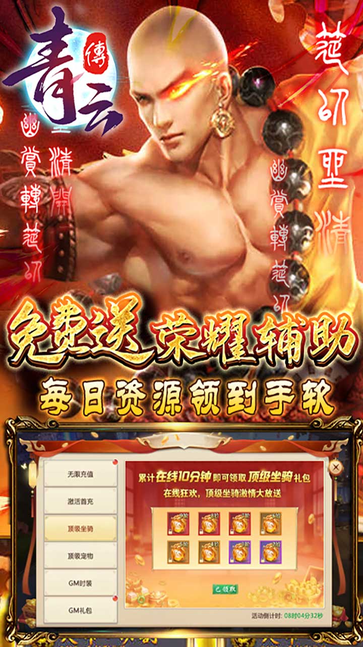 青云传（送100免费版）