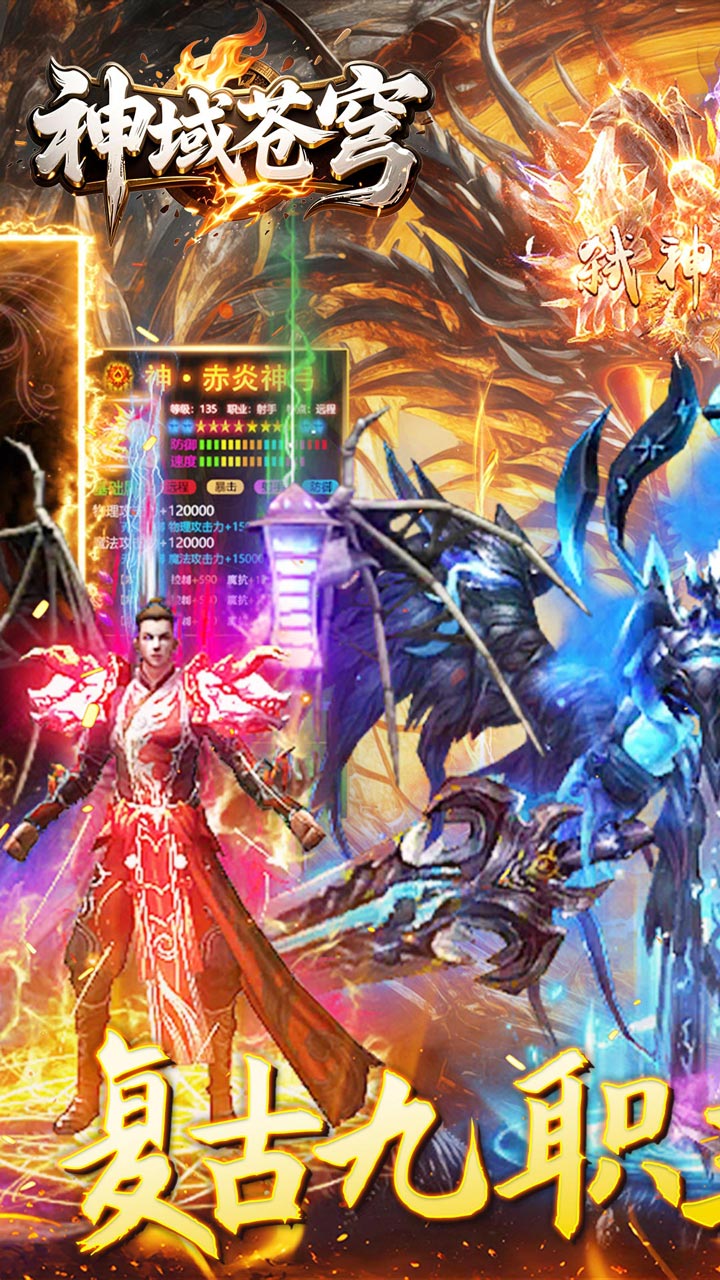 神域苍穹（176复古九职业）