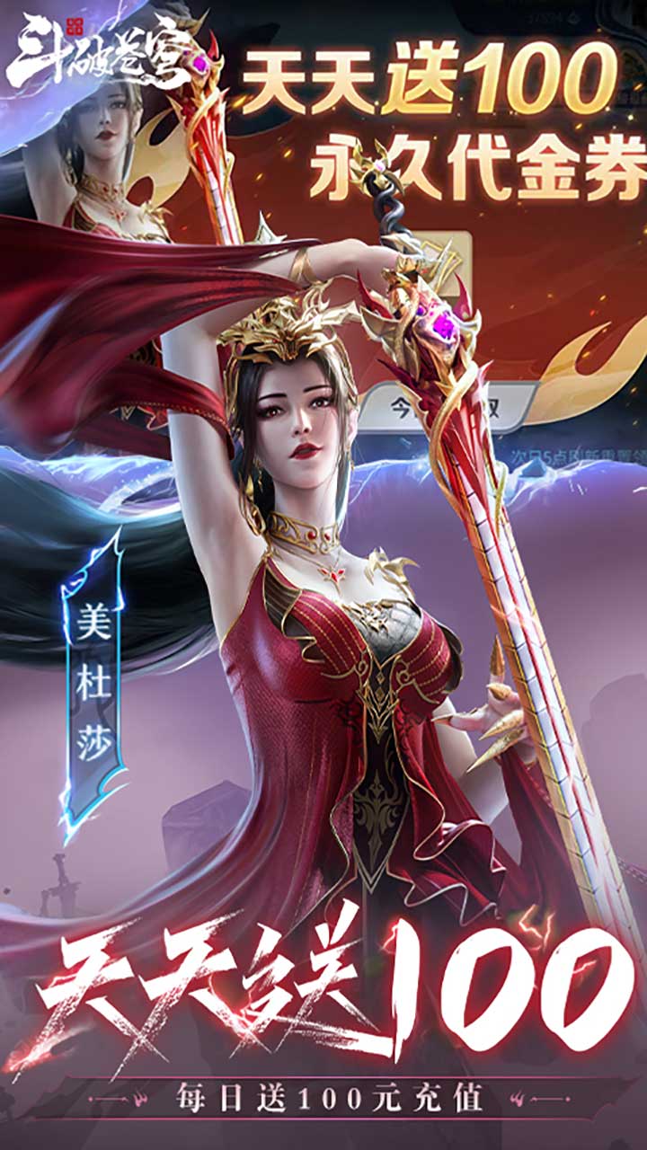 斗破苍穹：巅峰对决