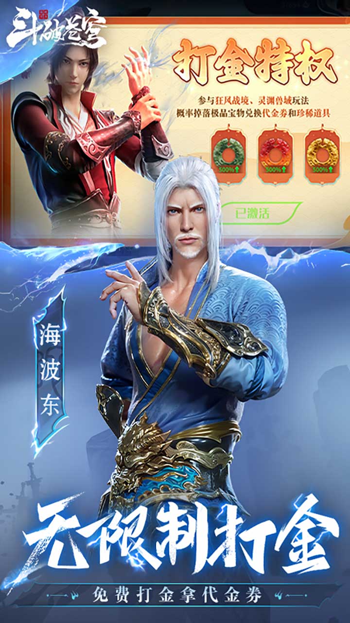 斗破苍穹：巅峰对决