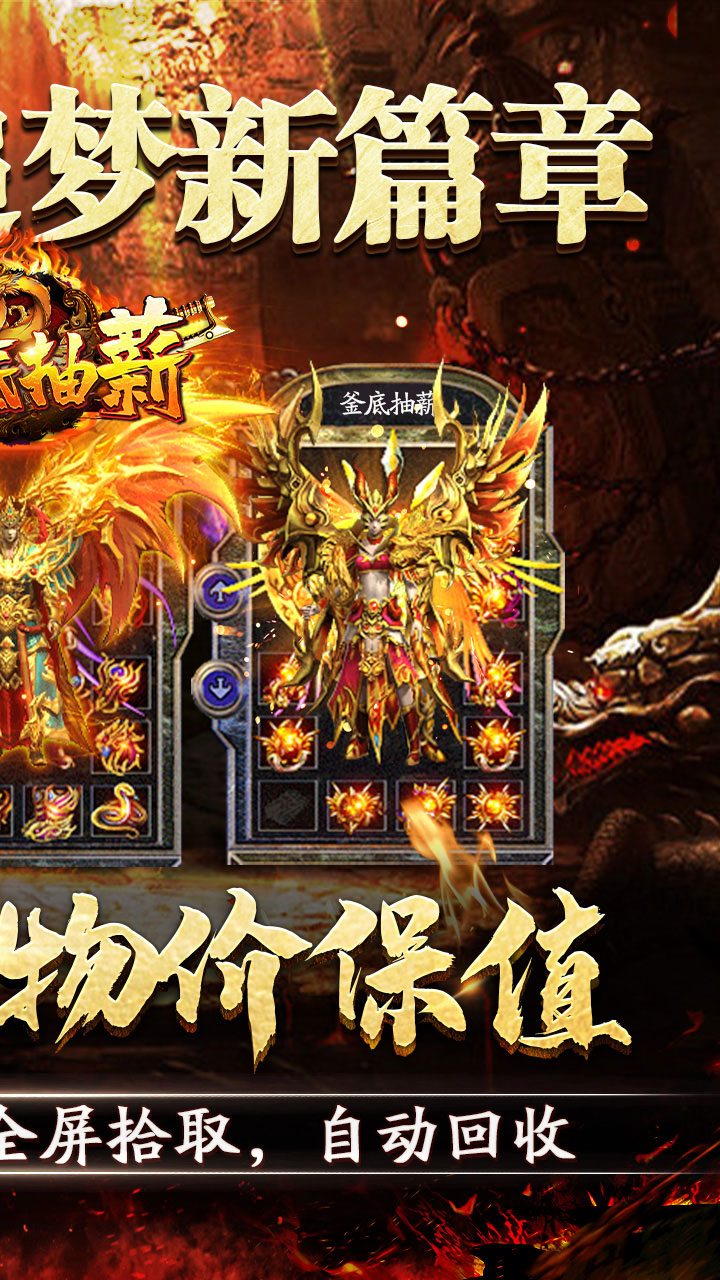 釜底抽薪（追梦专属神装）