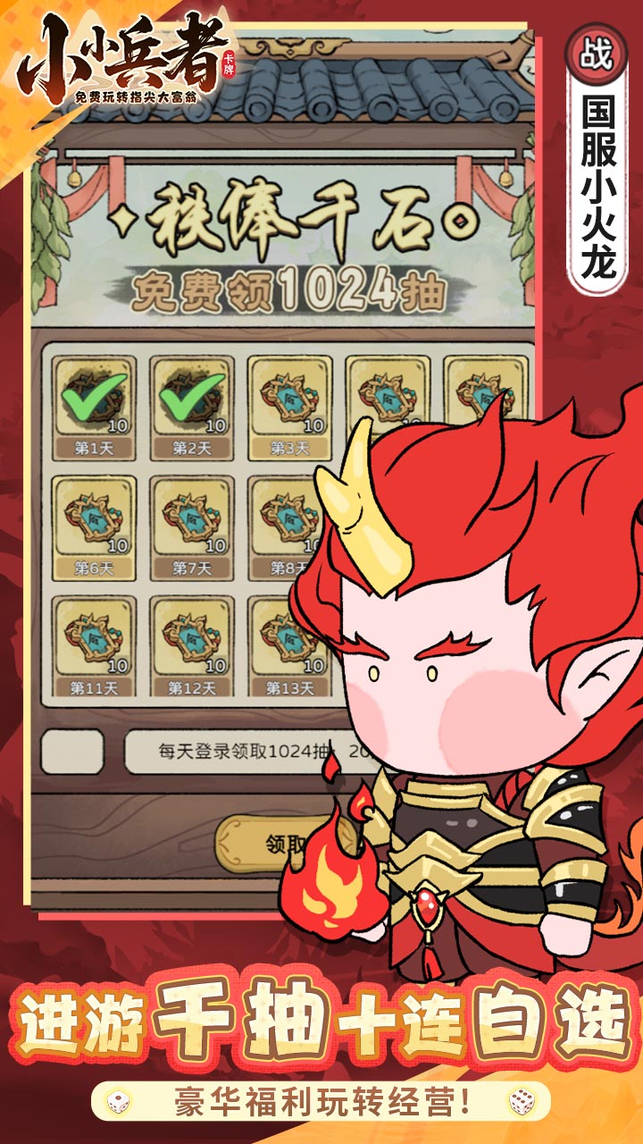 小小兵者（1折大富翁免费版）