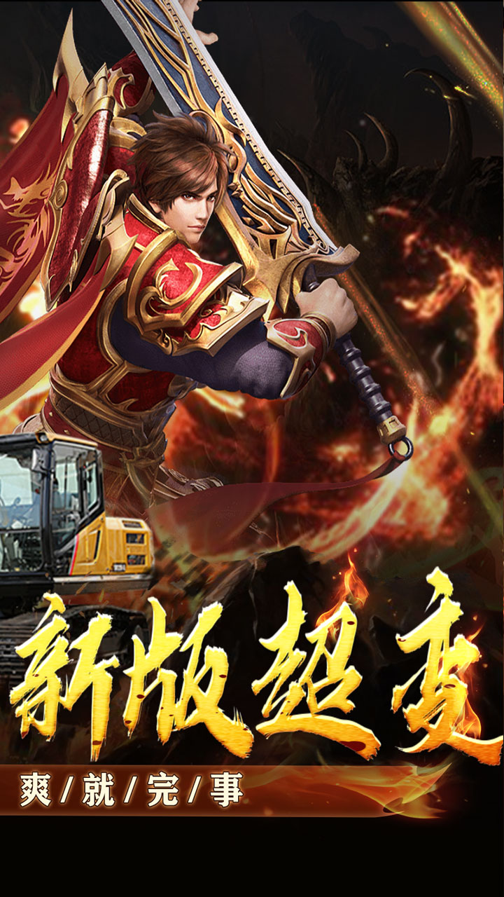 无尽寒冬（专属挖掘机超超变）