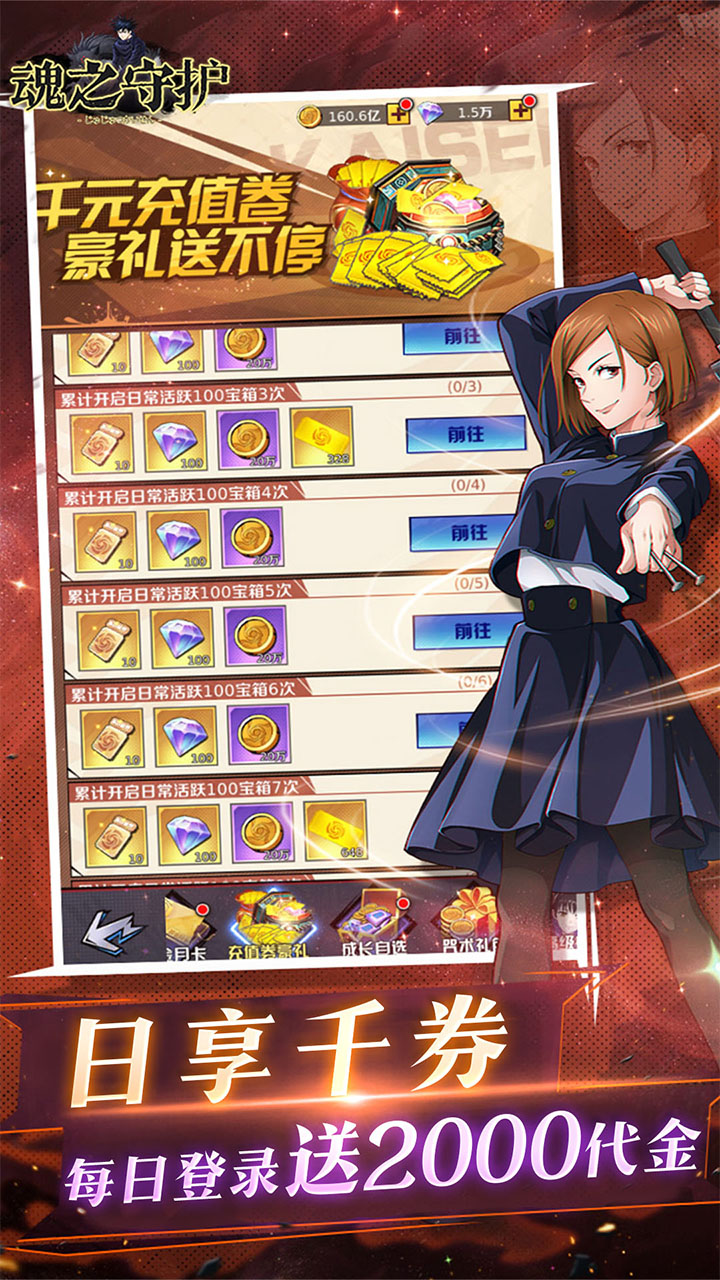 魂之守护(0.1折送2k代金券)