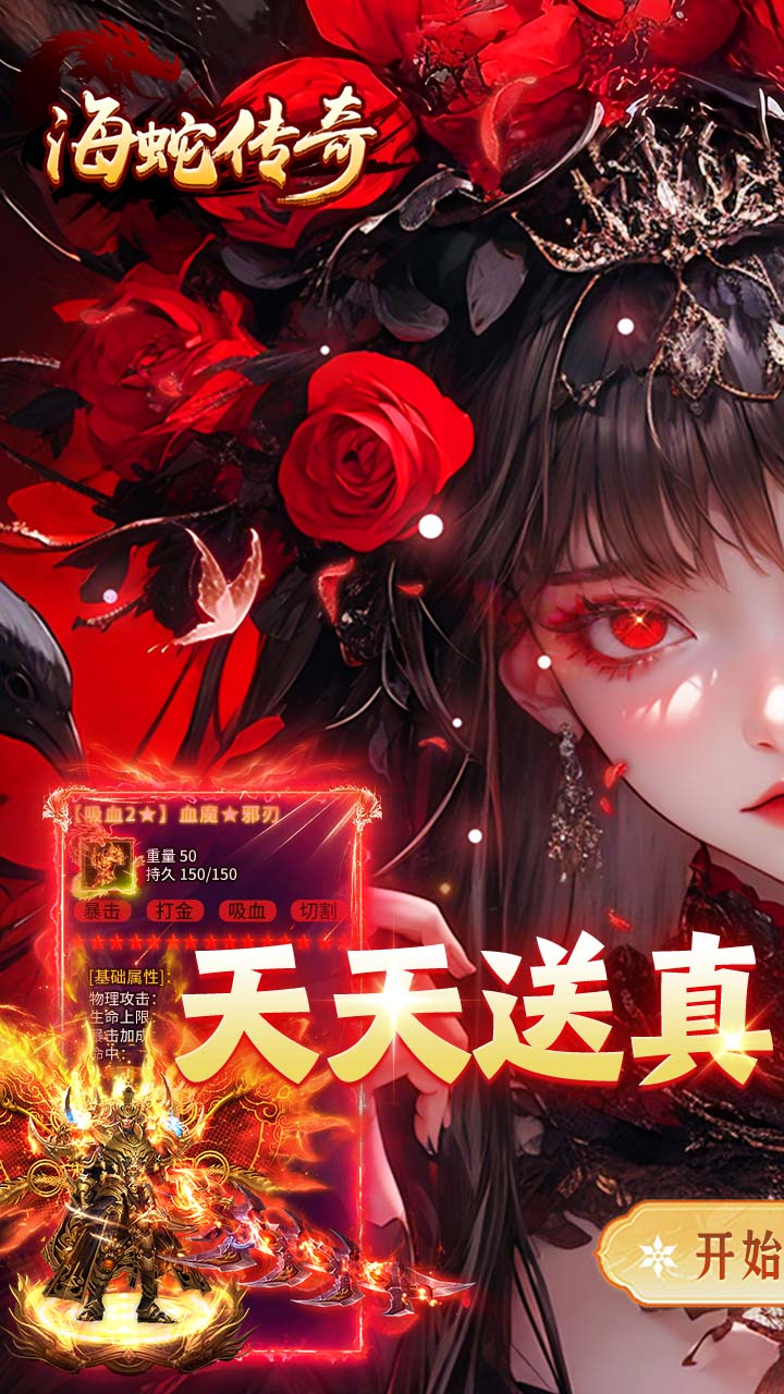 海蛇传奇欢乐版