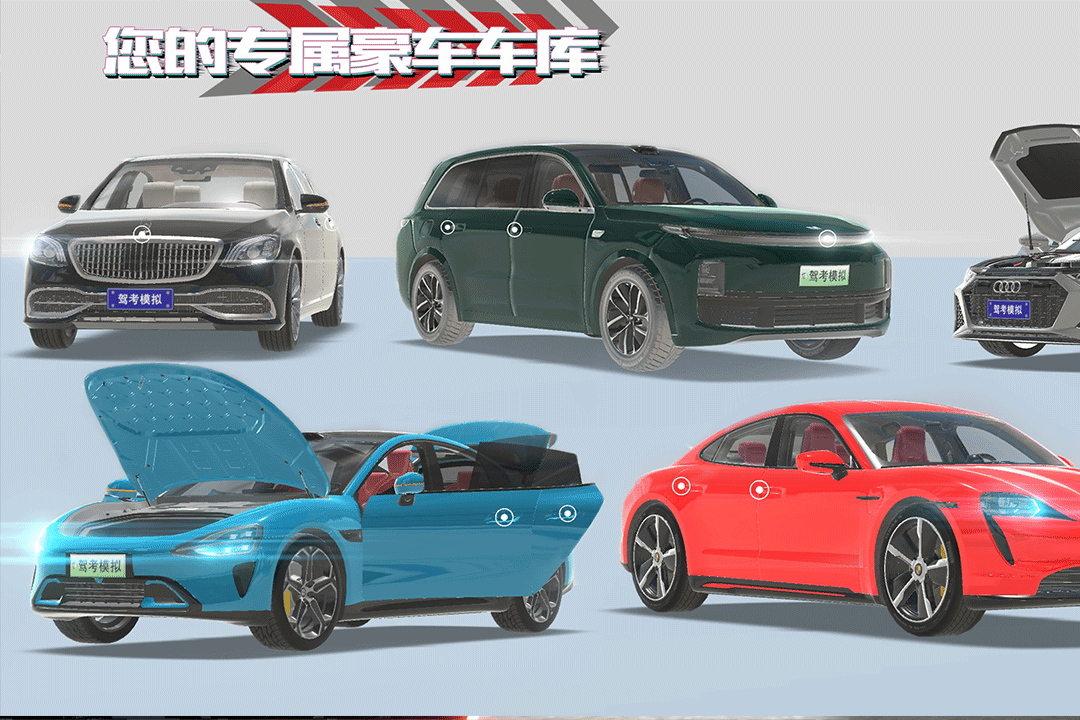 驾考模拟:老司机之路