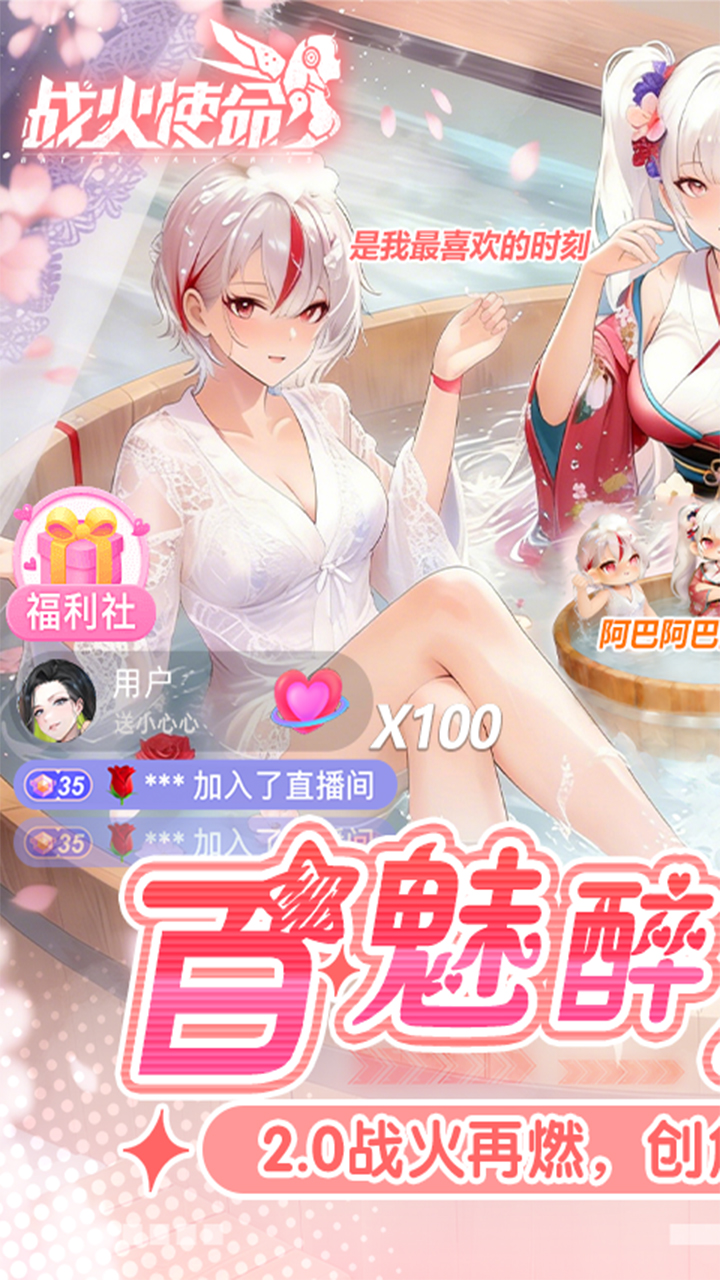 战火使命（0.1首款互动二游）