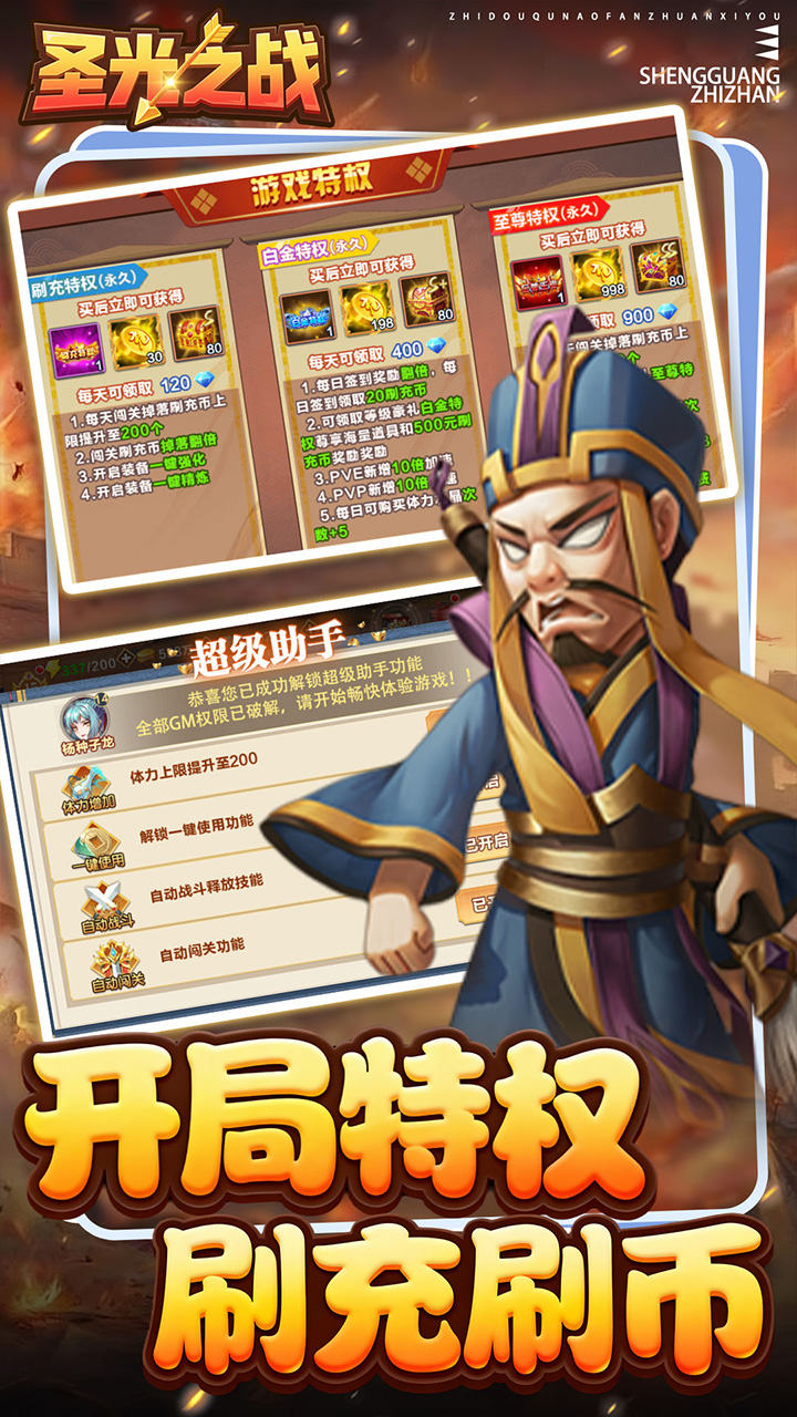 圣光之战(0.1折保卫三国)