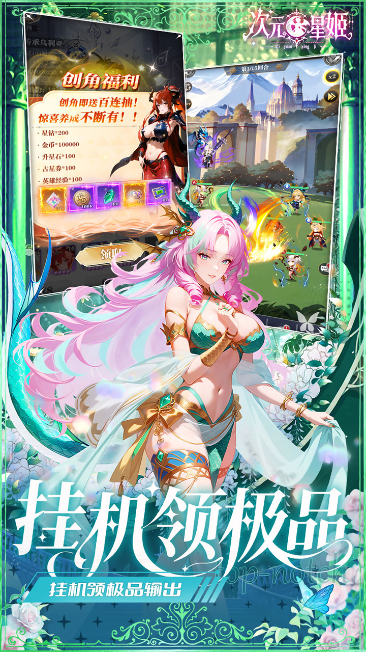 次元星姬（0.1折万抽删测）