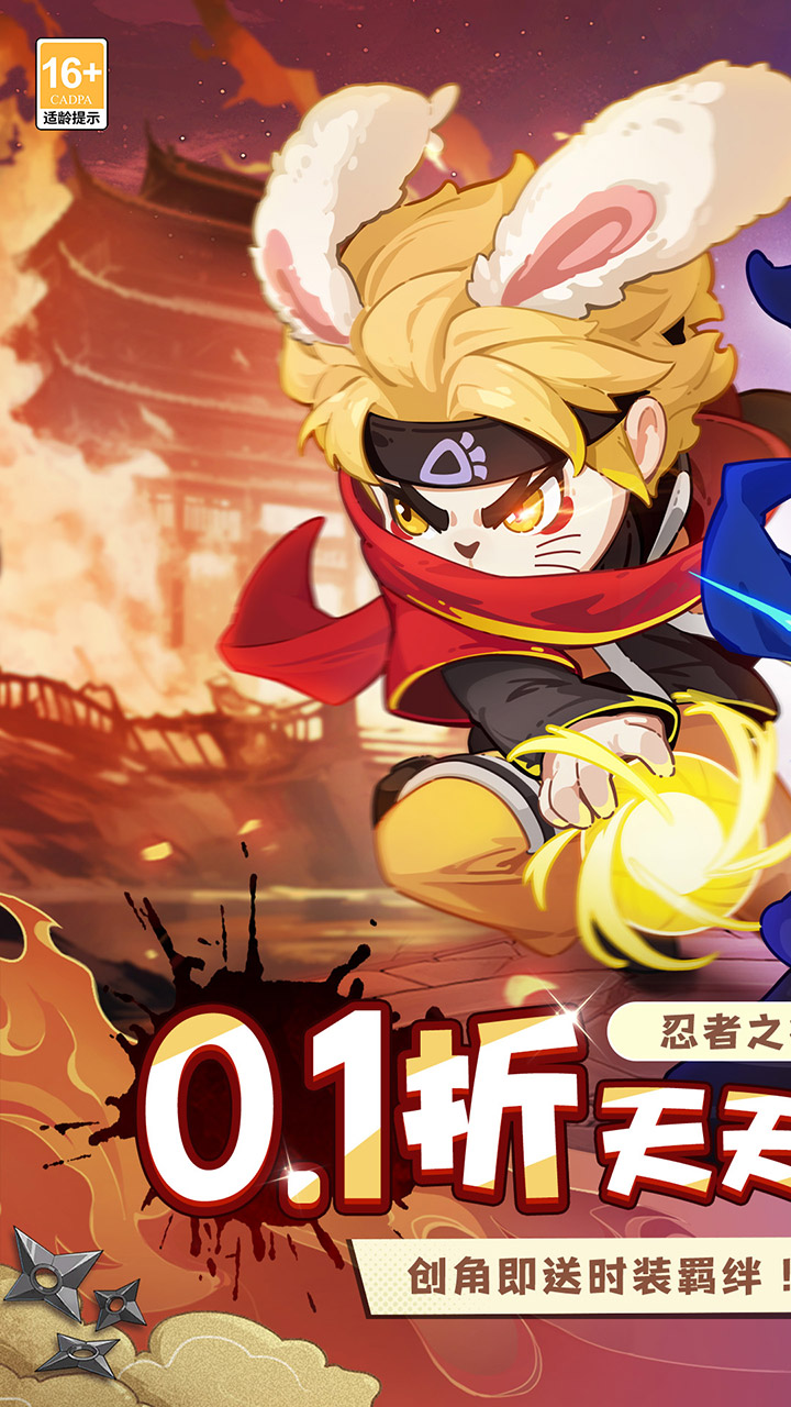 忍者快跑(0.1每日送6480)