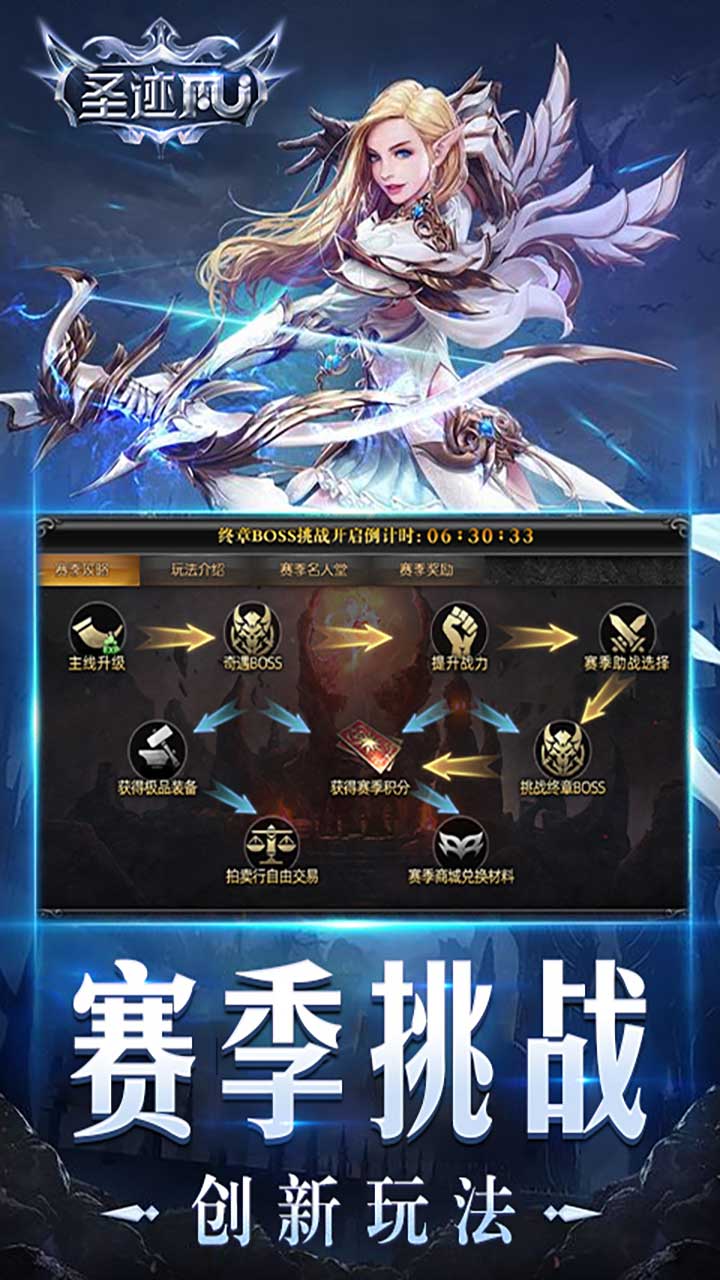 圣迹（赛季制MU）