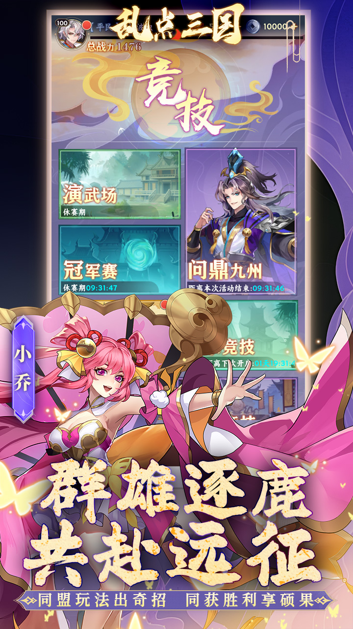 乱点三国（内置0.1折）