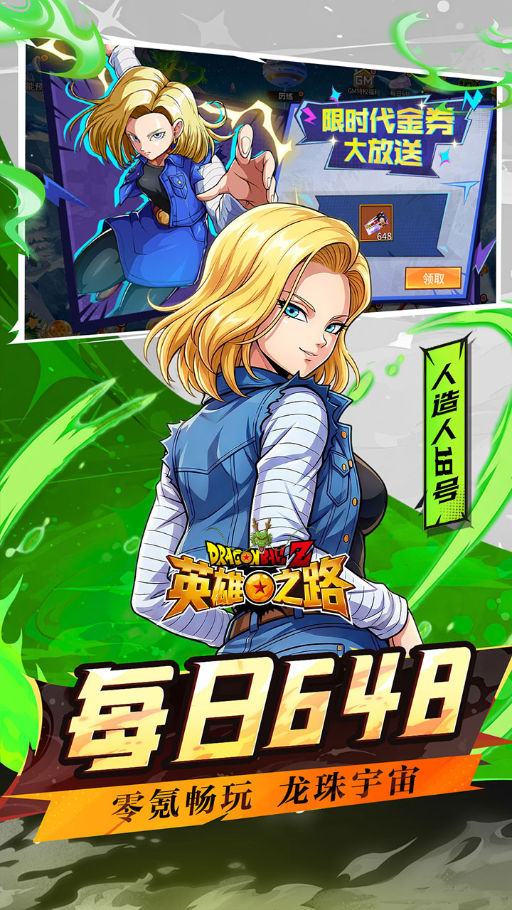 英雄之路（0.1折龙珠Z）