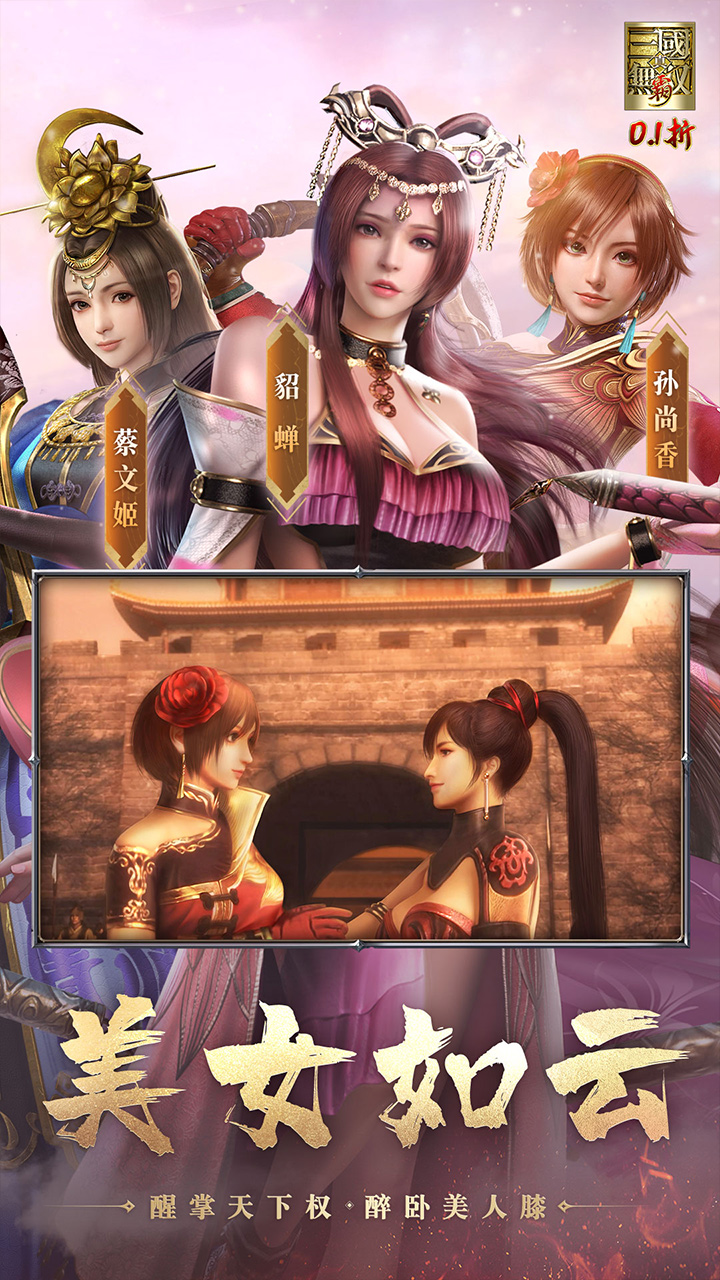 真·三国无双 霸（0.1折免费版）