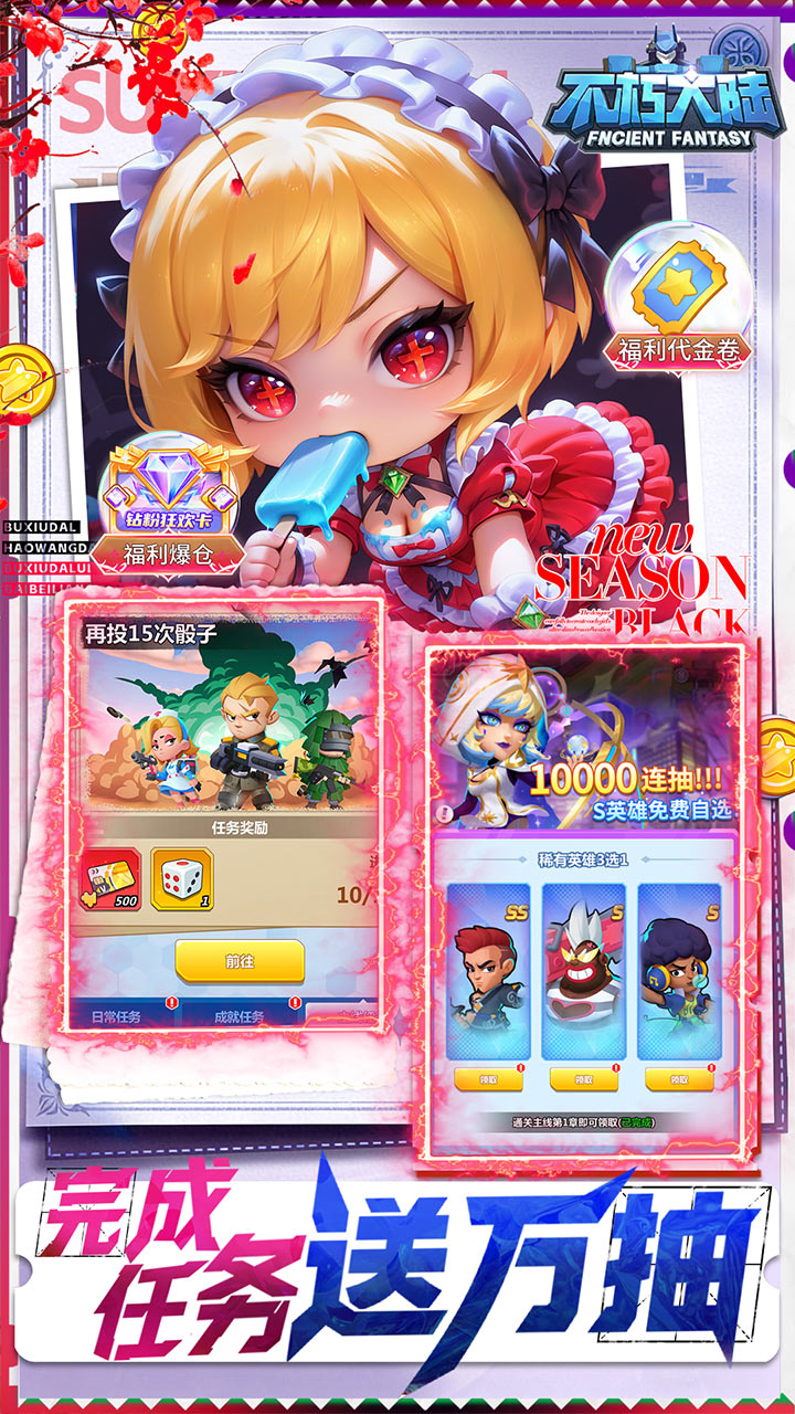 不朽大陆（0.05送满星英雄）