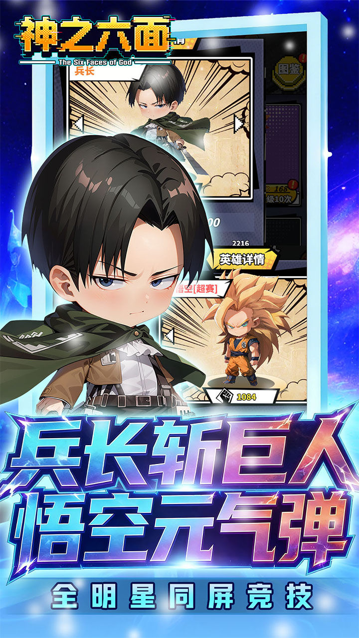 神之六面（0.1折送红色英雄）