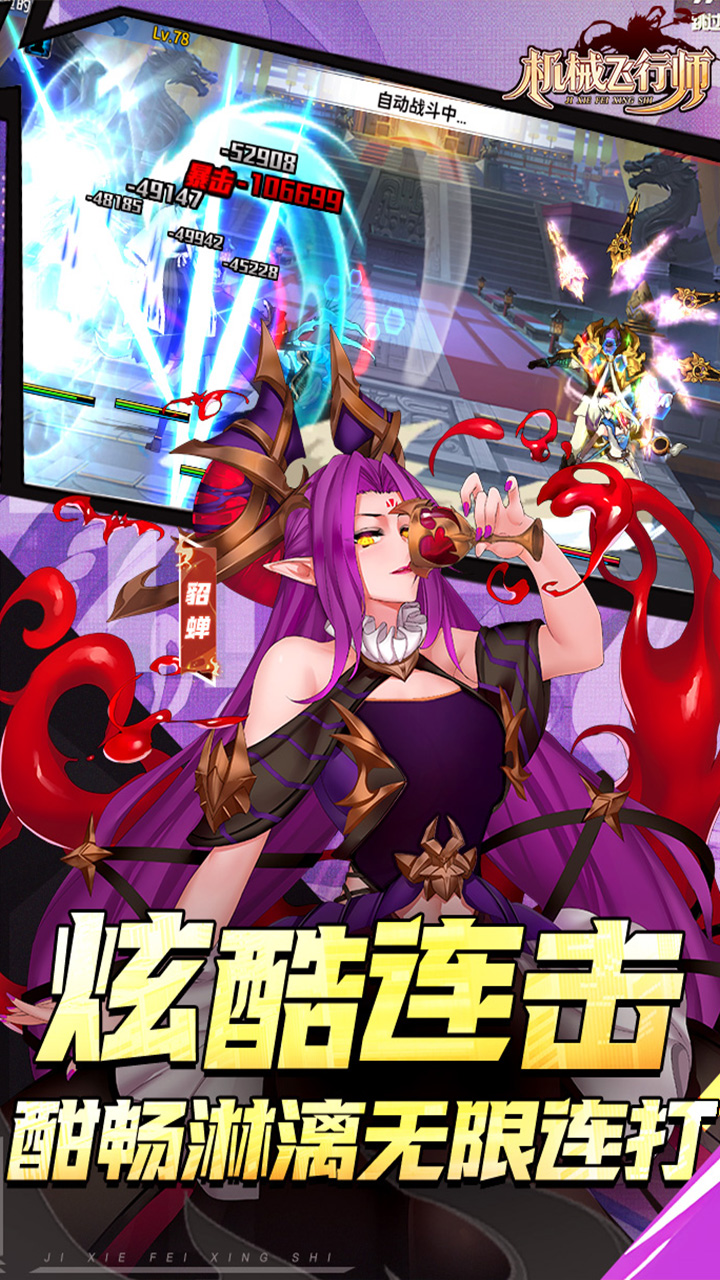 机械飞行师（0.1ACT机甲三国）