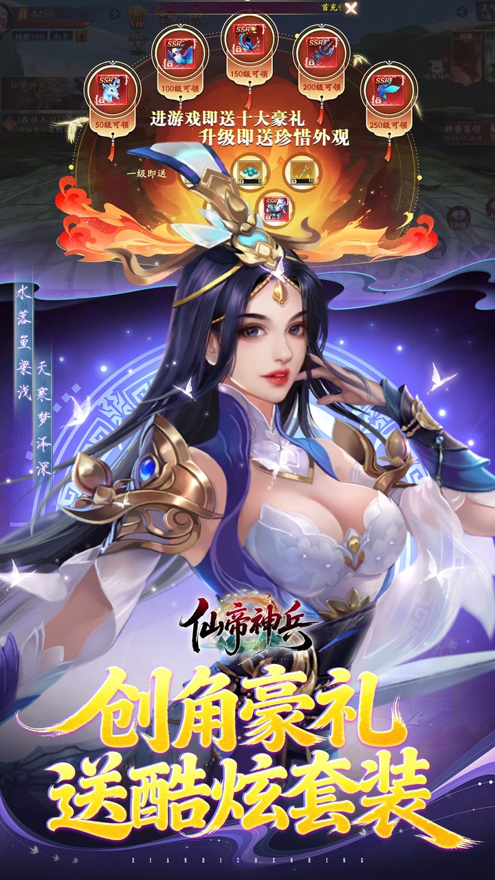 仙帝神兵（0.1特权免费送删测）